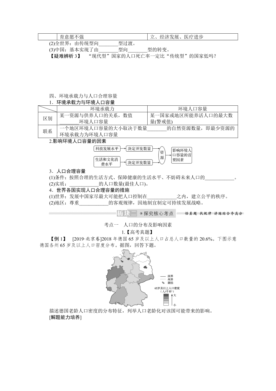 2022届新高考地理人教版一轮复习学案：7.18 人口分布、人口增长与人口合理容量 （含解析）.docx_第3页