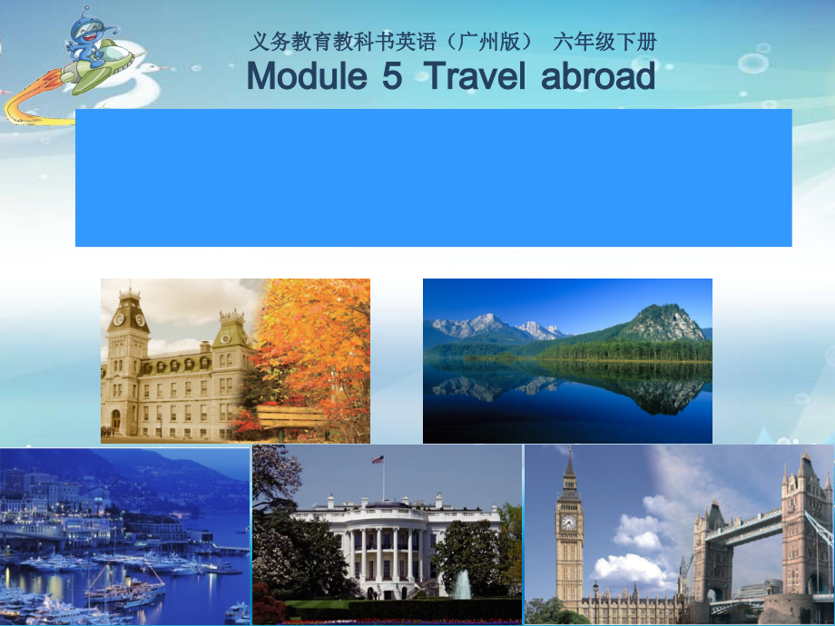 教科版（广州）六下Module 5 Travel abroad-Unit 9 Where will you go-ppt课件-(含教案)--(编号：4230f).zip