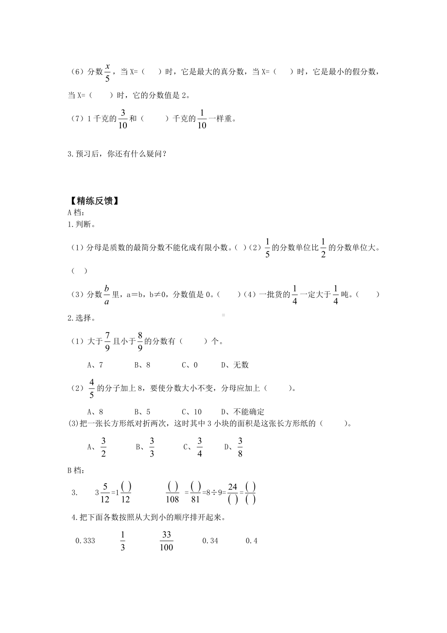 五年级数学下册一课一练：9《总复习》人教版(14).docx_第2页