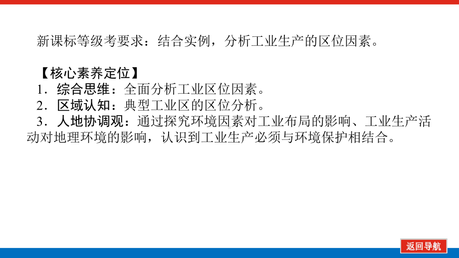 2022届新高考新课标地理人教版一轮复习课件：24 工业的区位选择 .pptx_第2页