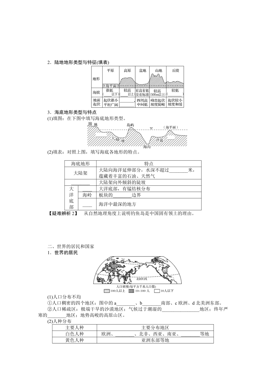 2022届新高考地理人教版一轮复习学案：13.29 世界地理概况 （含解析）.docx_第2页