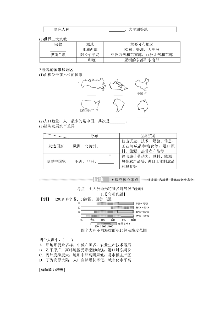 2022届新高考地理人教版一轮复习学案：13.29 世界地理概况 （含解析）.docx_第3页