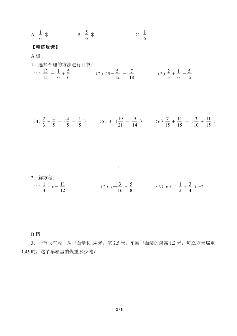 五年级数学下册一课一练：9《总复习》人教版(11).docx_第2页