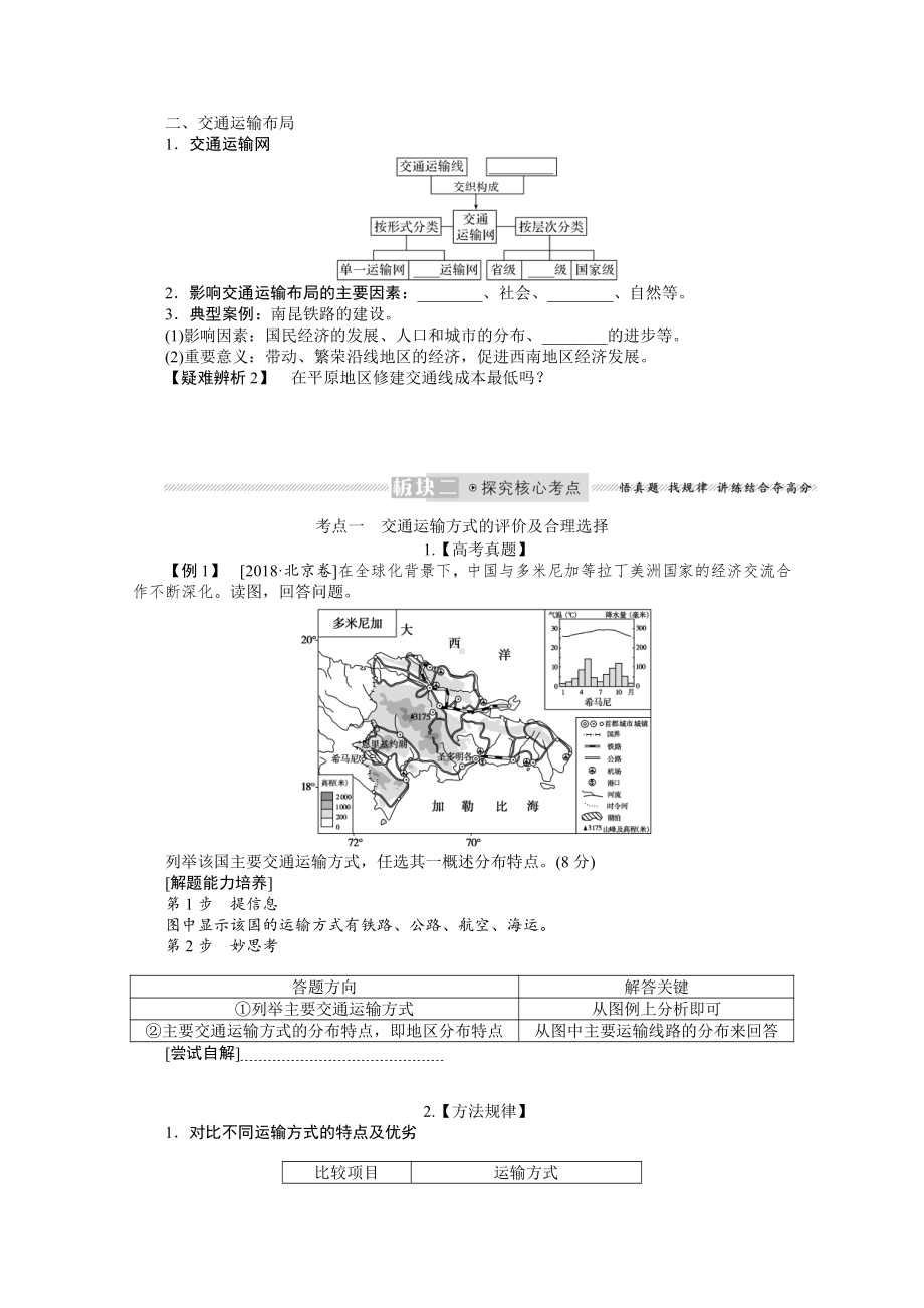 2022届新高考地理人教版一轮复习学案：11.26 交通运输方式和布局 （含解析）.docx_第2页