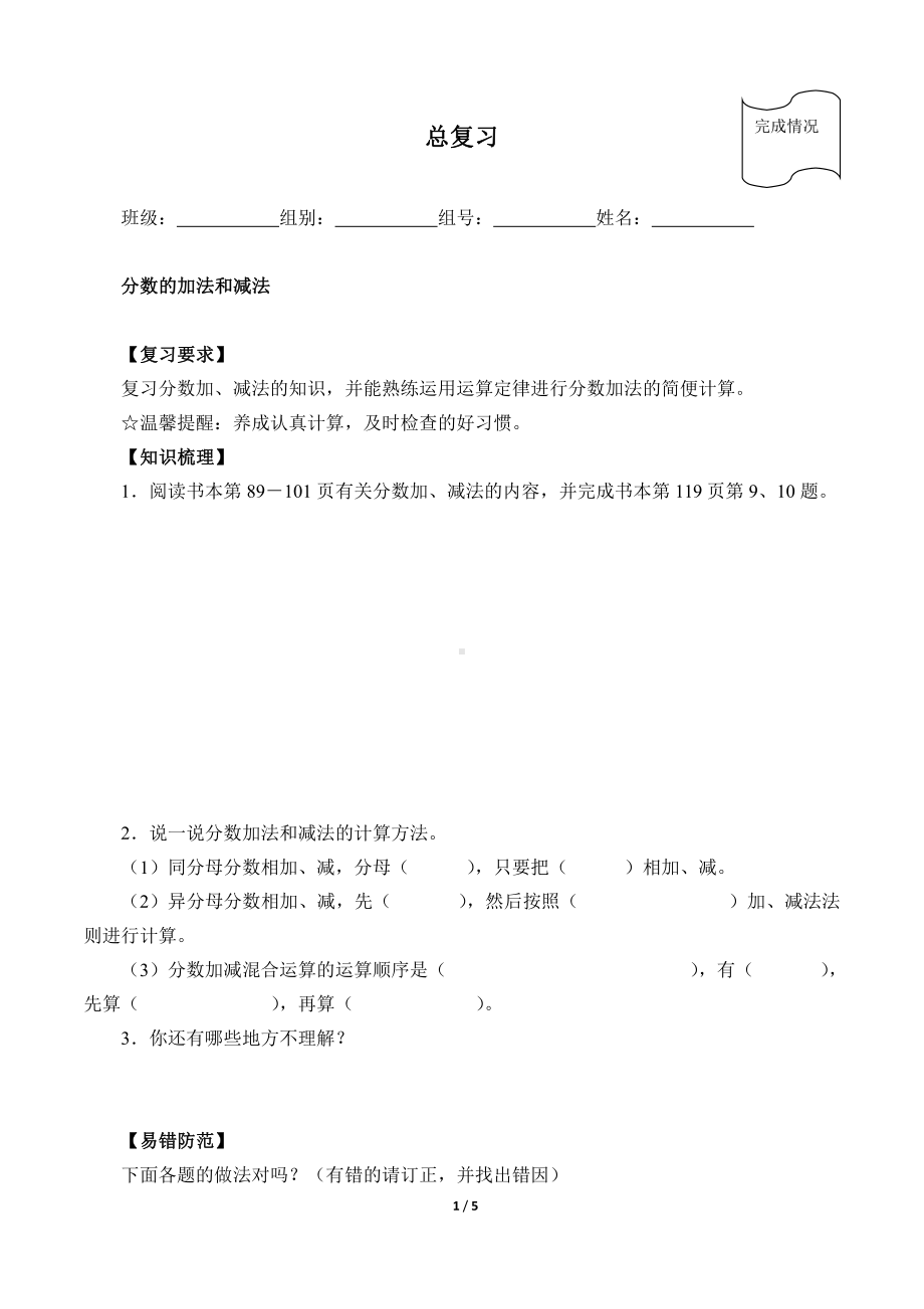 五年级数学下册一课一练：9《总复习》人教版(4).docx_第1页