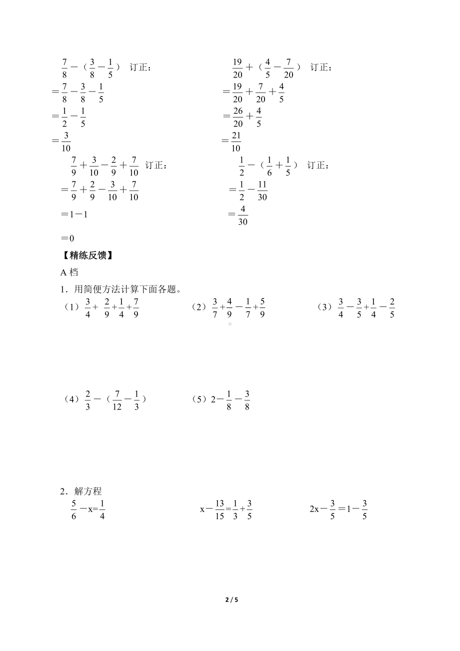 五年级数学下册一课一练：9《总复习》人教版(4).docx_第2页