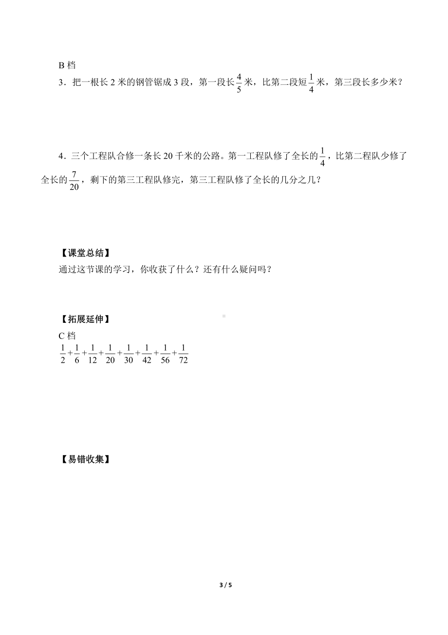 五年级数学下册一课一练：9《总复习》人教版(4).docx_第3页