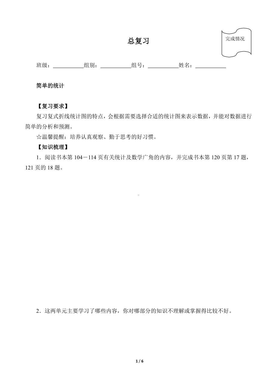 五年级数学下册一课一练：9《总复习》人教版(7).docx_第1页