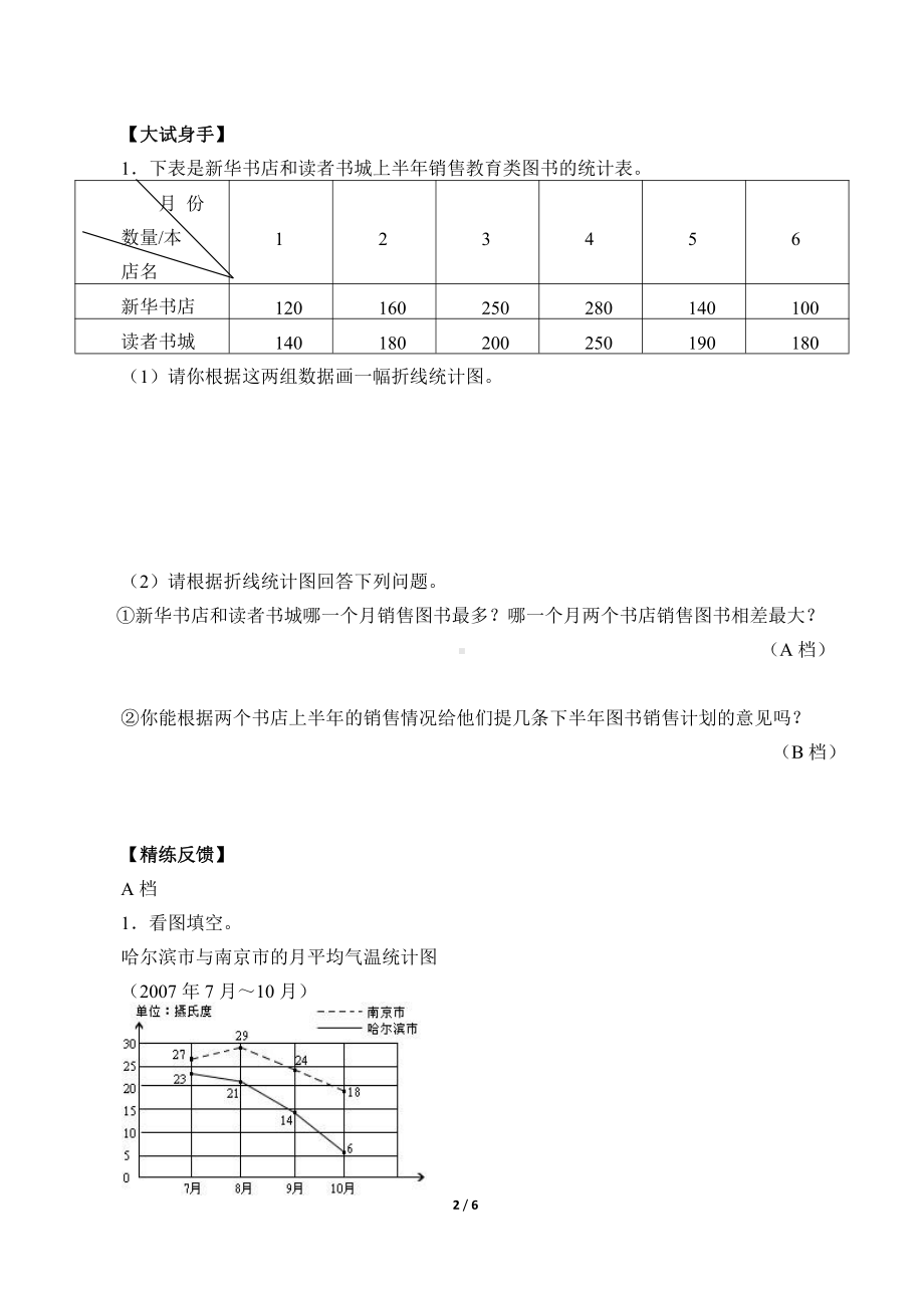 五年级数学下册一课一练：9《总复习》人教版(7).docx_第2页