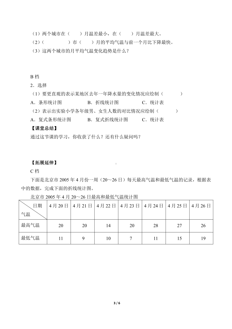 五年级数学下册一课一练：9《总复习》人教版(7).docx_第3页