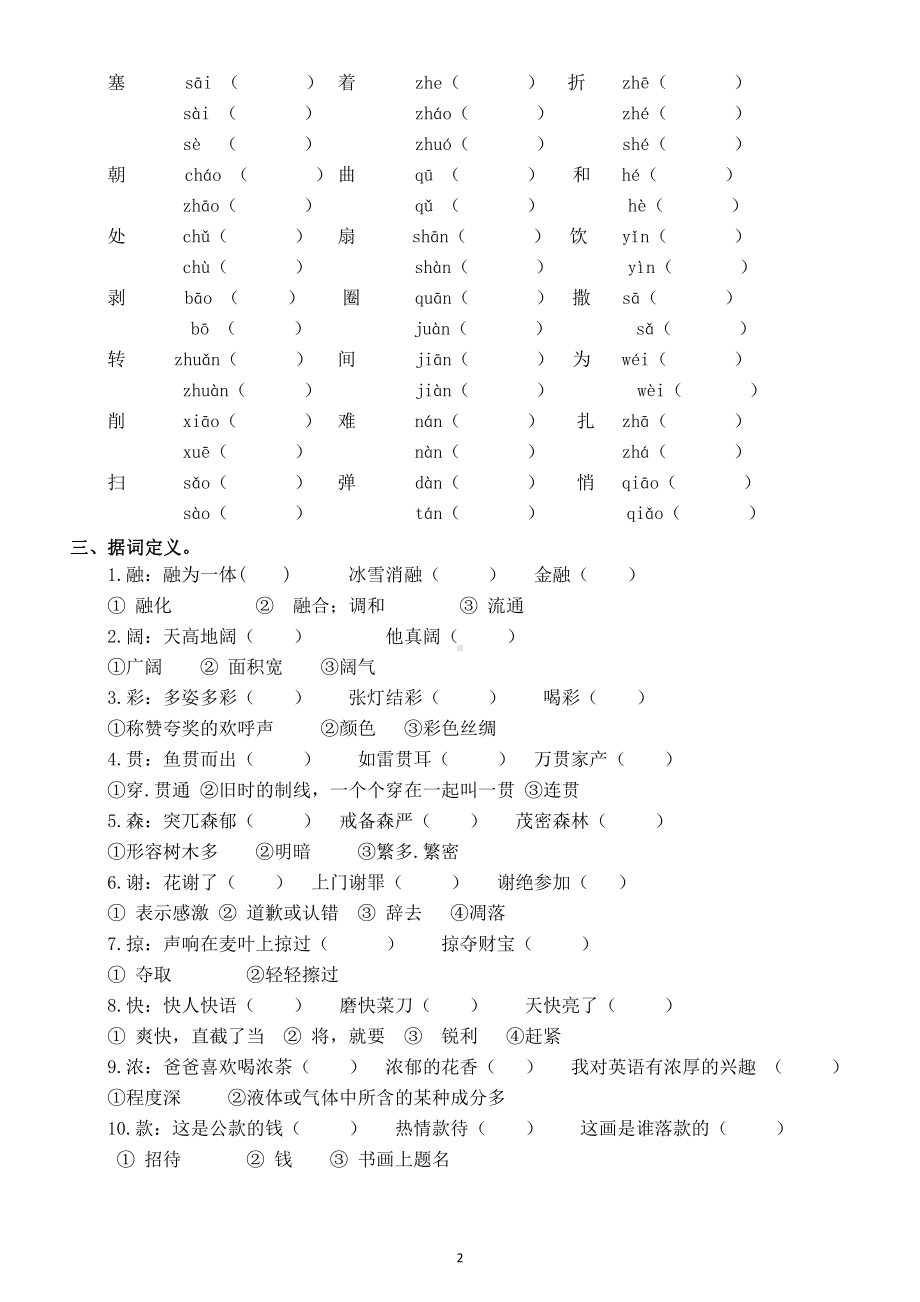 小学语文部编版四年级下册基础知识检测题.docx_第2页