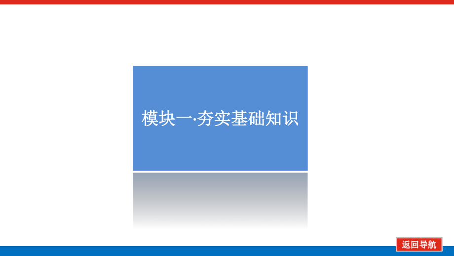 2022届新高考新课标地理人教版一轮复习课件：17 常见自然灾害 .pptx_第3页