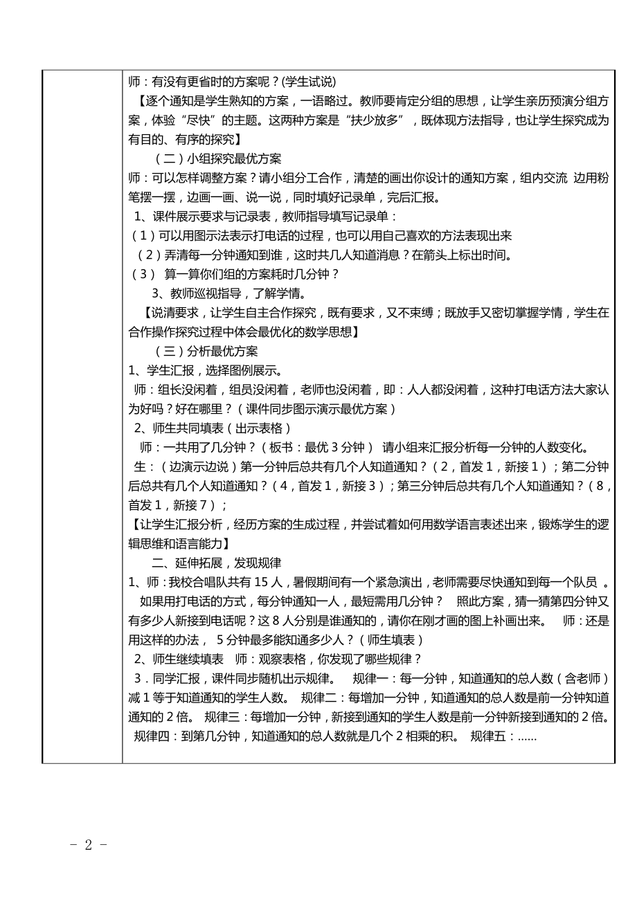 五年级数学下册教案-打电话（人教版）(1).doc_第2页