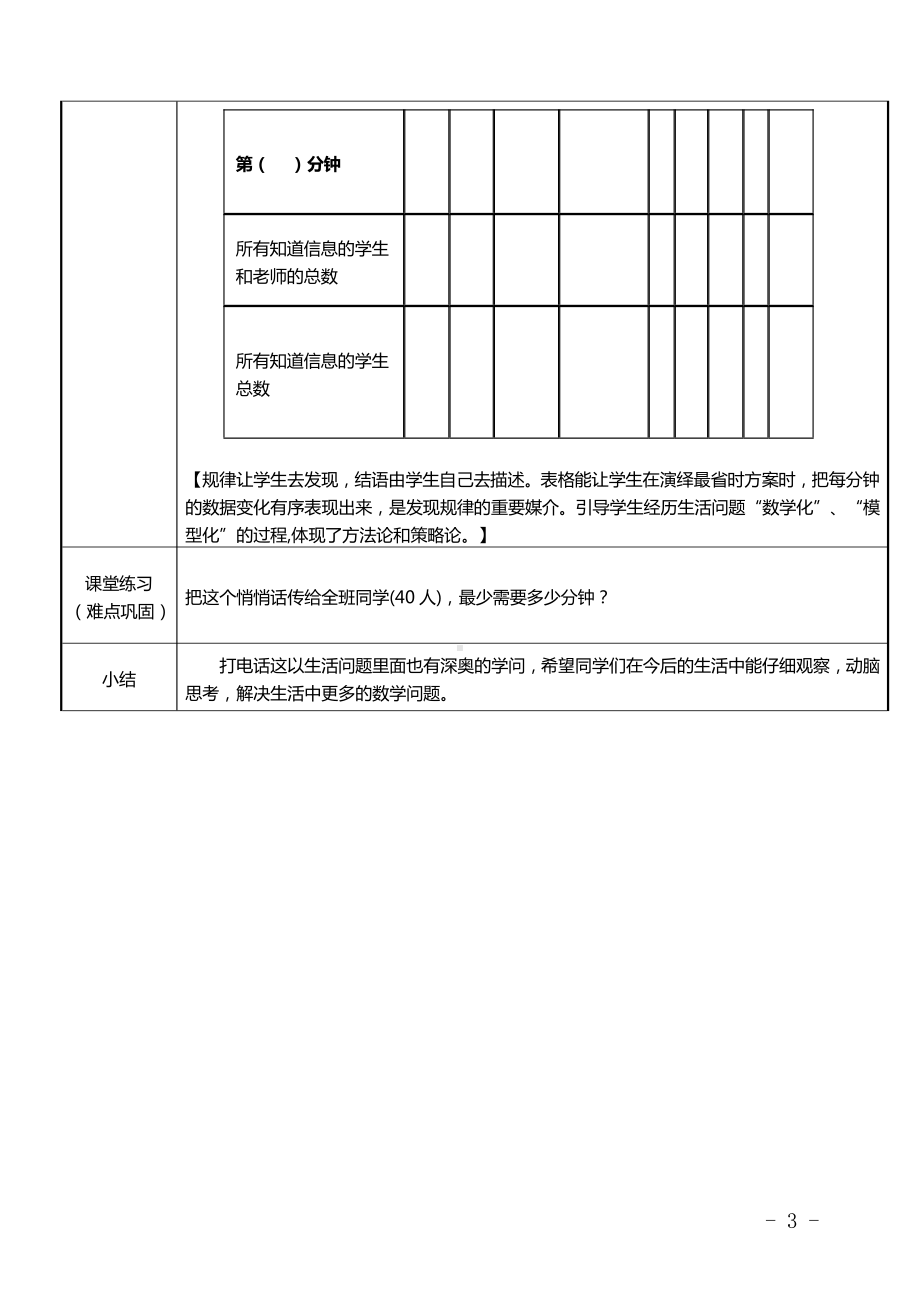 五年级数学下册教案-打电话（人教版）(1).doc_第3页