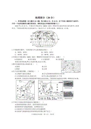 2021盐城市亭湖初二地理会考一模试卷.pdf