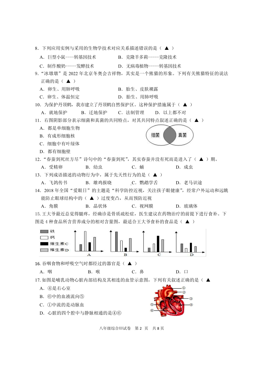 2021盐城市亭湖初二生物会考一模试卷.pdf_第2页