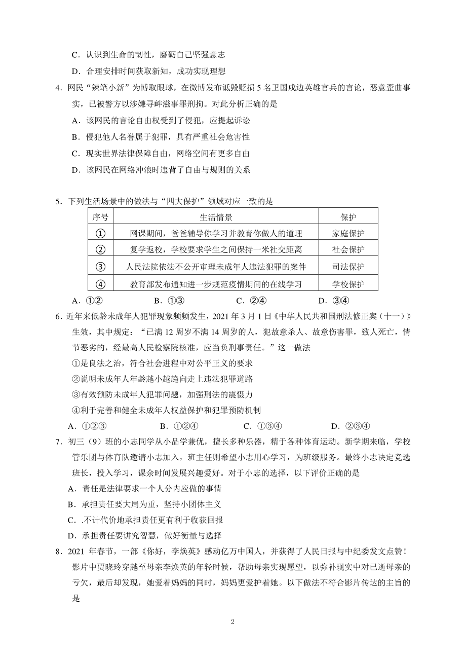 2020~2021广东中山市中考道德与法治一模试卷.pdf_第2页