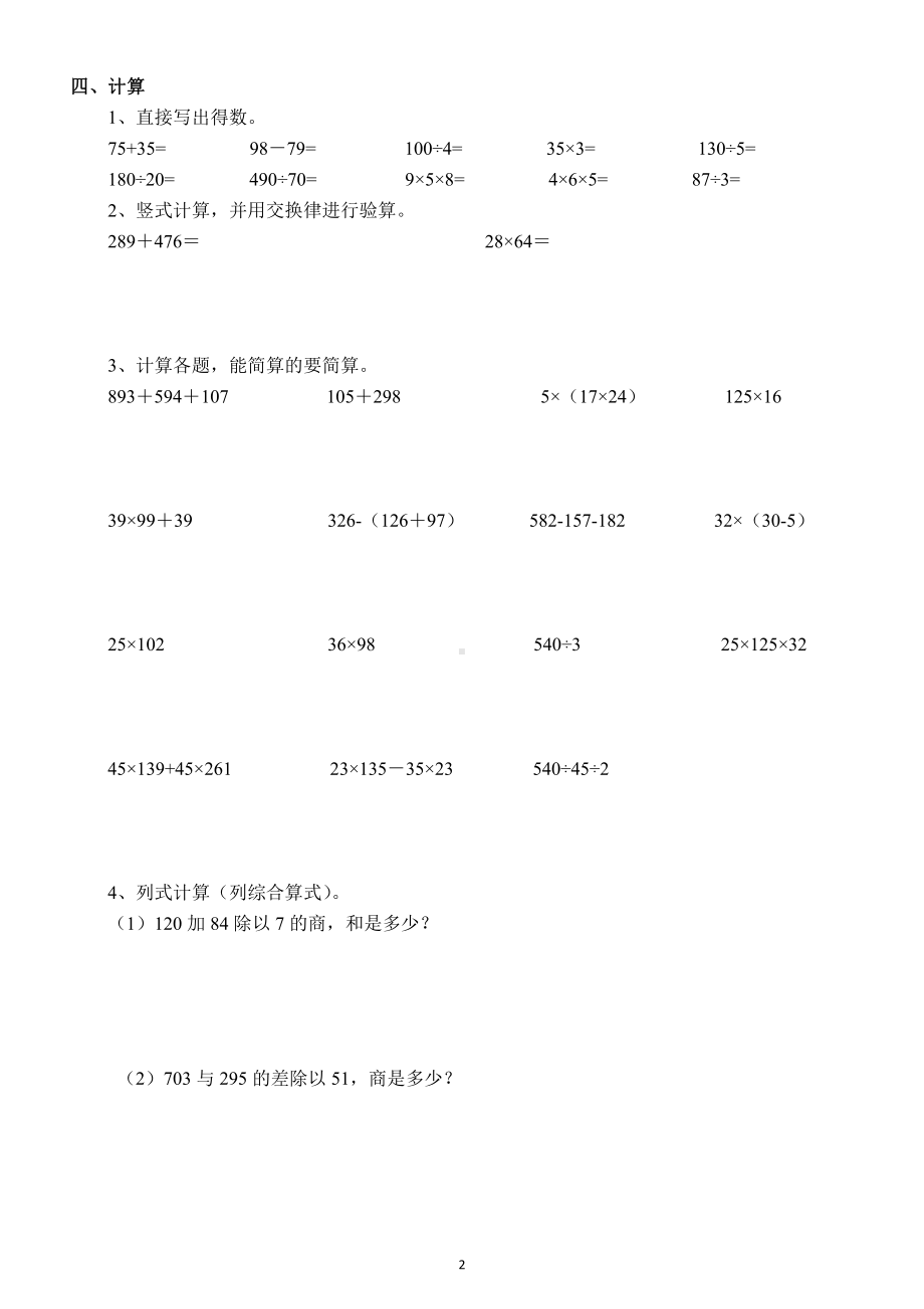 小学数学四年级下册《运算定律》练习题.docx_第2页