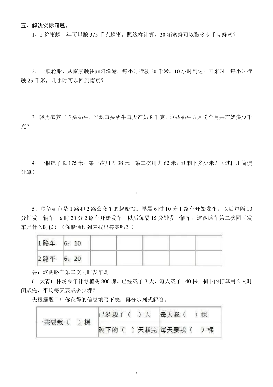 小学数学四年级下册《运算定律》练习题.docx_第3页