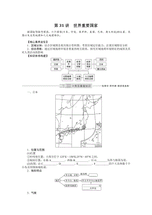 2022届新高考地理人教版一轮复习学案：13.31 世界重要国家 （含解析）.docx