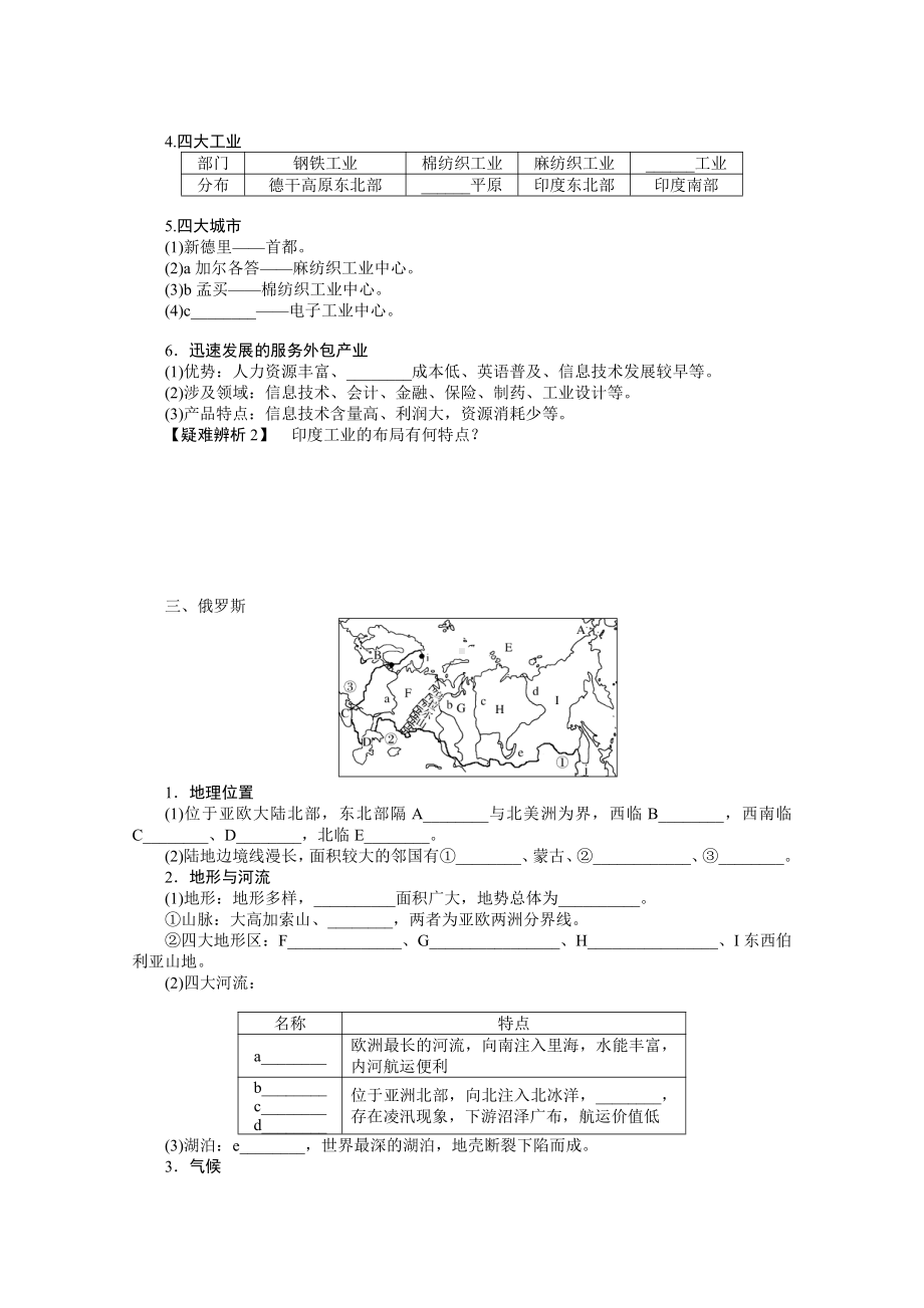 2022届新高考地理人教版一轮复习学案：13.31 世界重要国家 （含解析）.docx_第3页