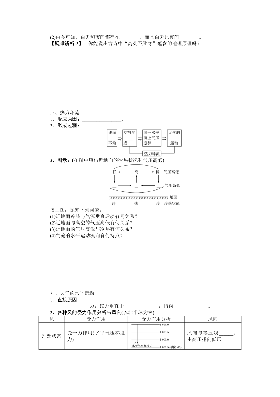 2022届新高考地理人教版一轮复习学案：3.6.1 大气受热过程与气温 （含解析）.docx_第3页