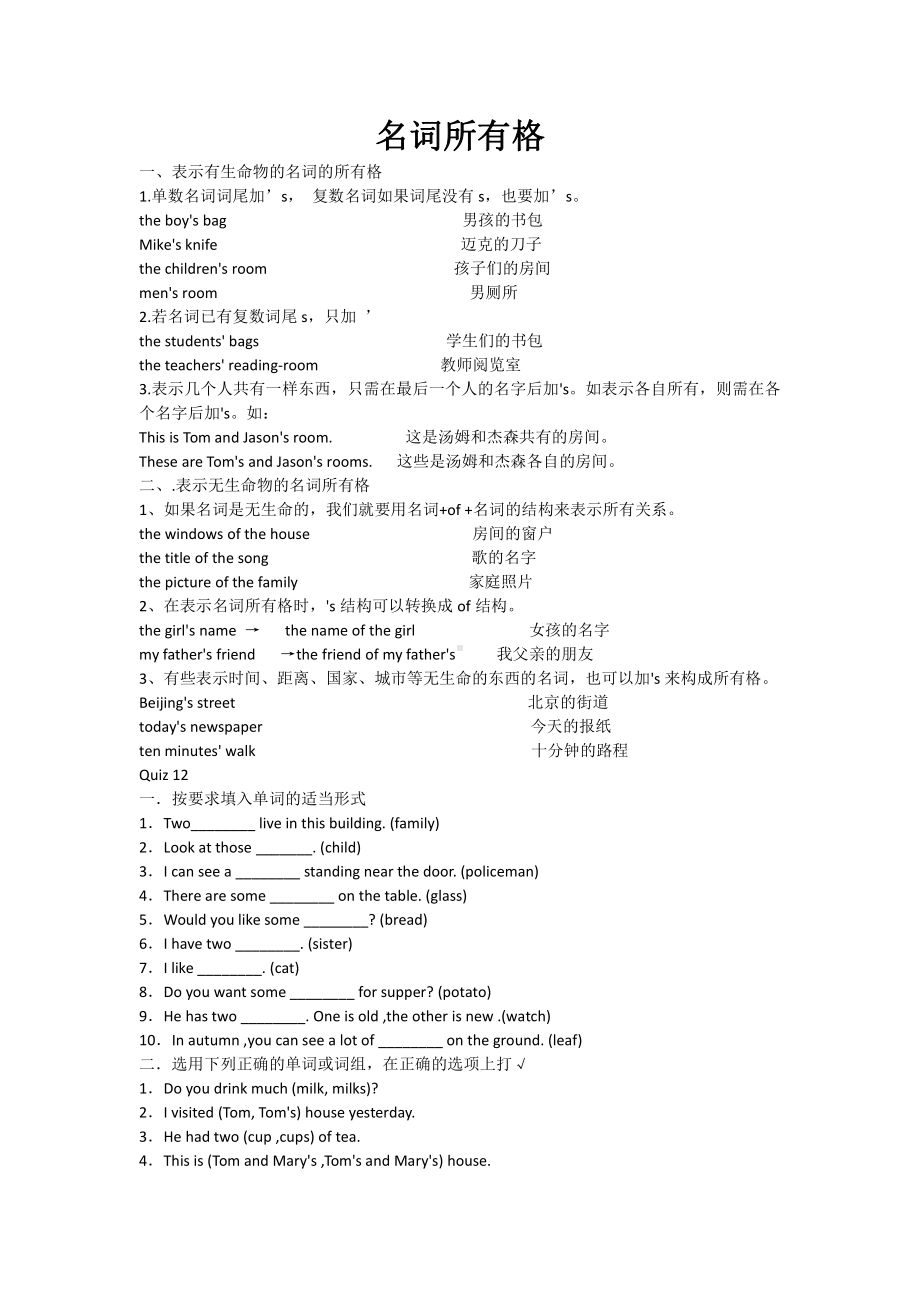 2021小升初英语专题：名词所有格-(全国通用).doc_第1页