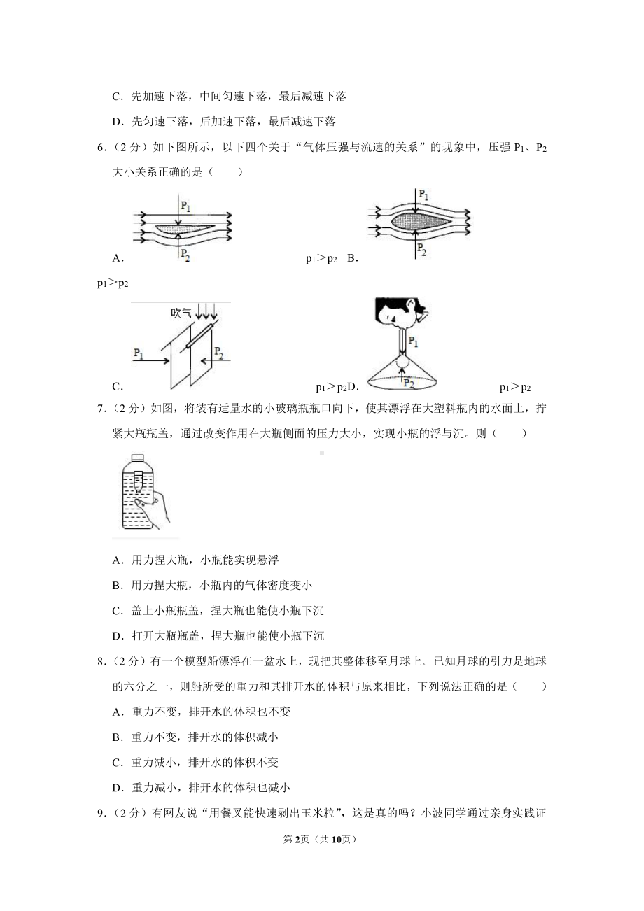 盐城市2021八年级物理下册第二次月考模拟试卷.pdf_第2页