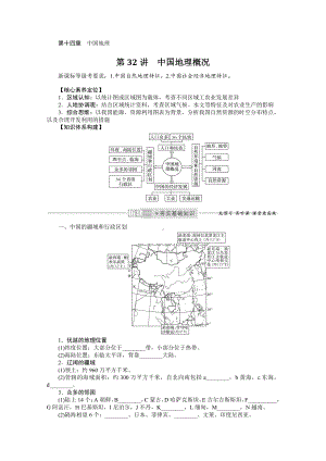 2022届新高考地理人教版一轮复习学案：14.32 中国地理概况 （含解析）.docx