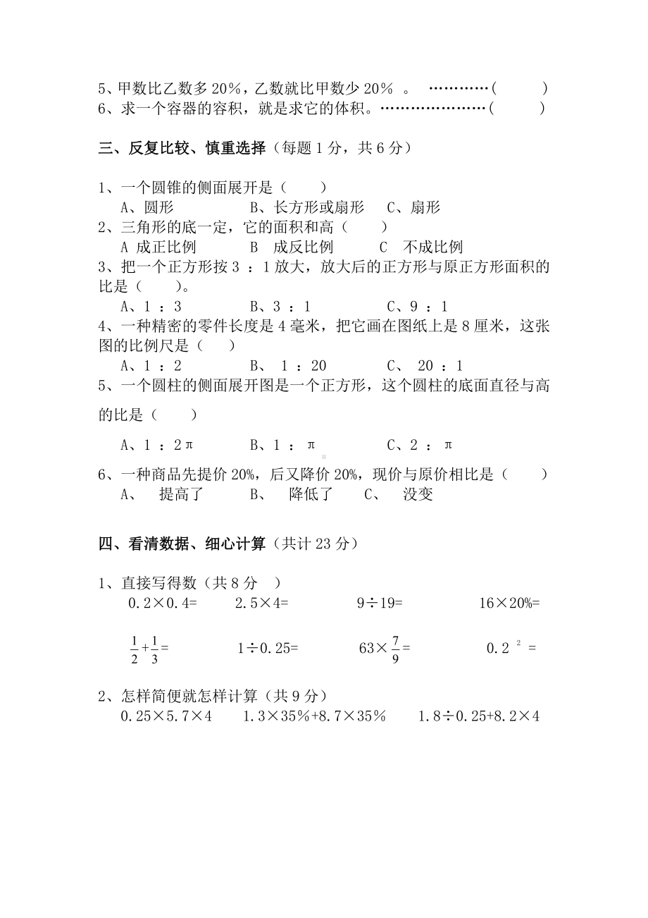 连云港六年级数学下册期末调研试卷.doc_第2页