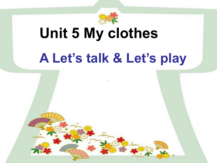 四年级英语下册课件-Unit 5 My clothes A Let's talk人教PEP版.ppt_第1页