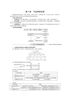 2022届新高考地理人教版一轮复习学案：3.7 气压带和风带 （含解析）.docx