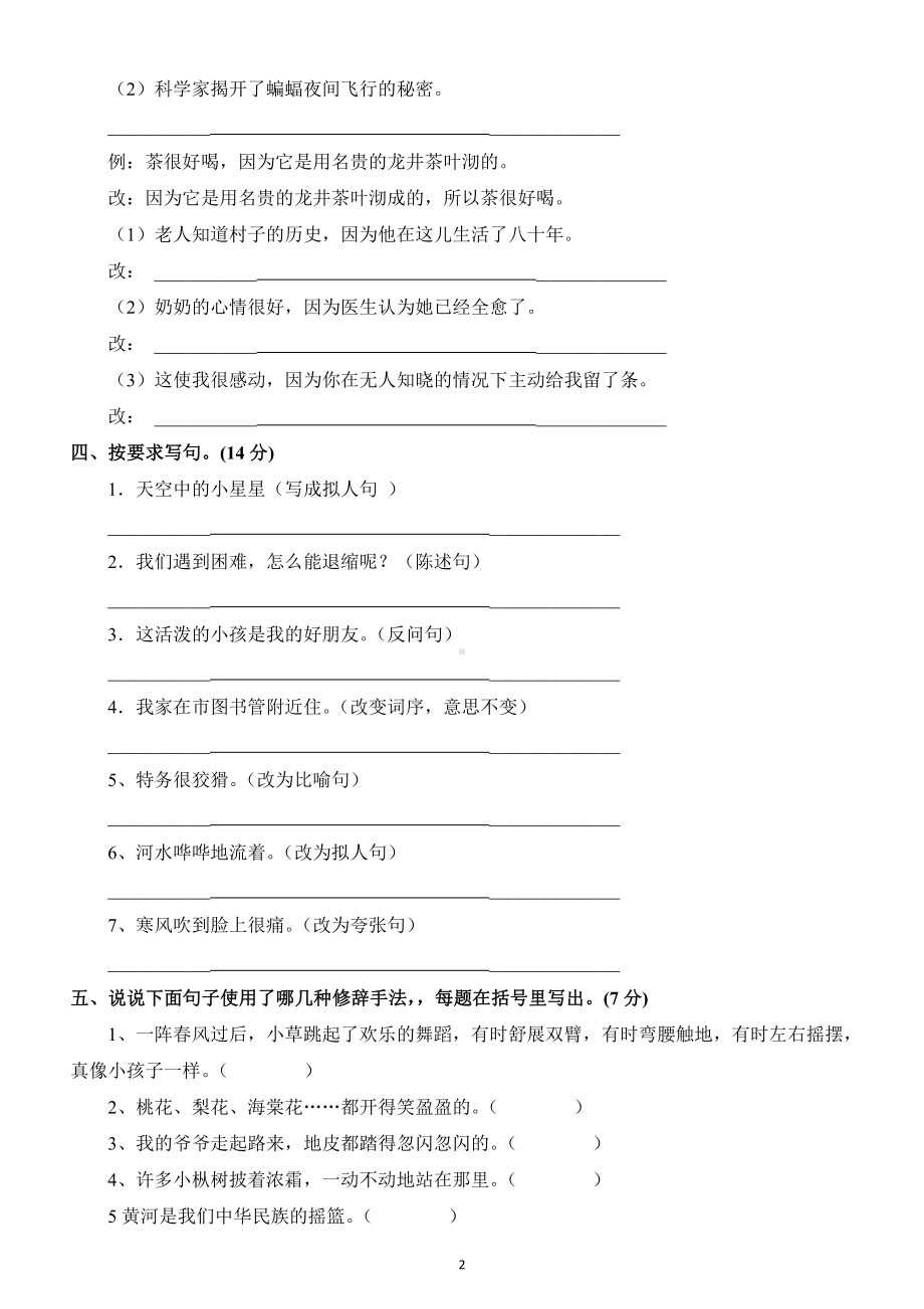 小学语文部编版四年级下册句子专项练习题（共3套）.docx_第2页