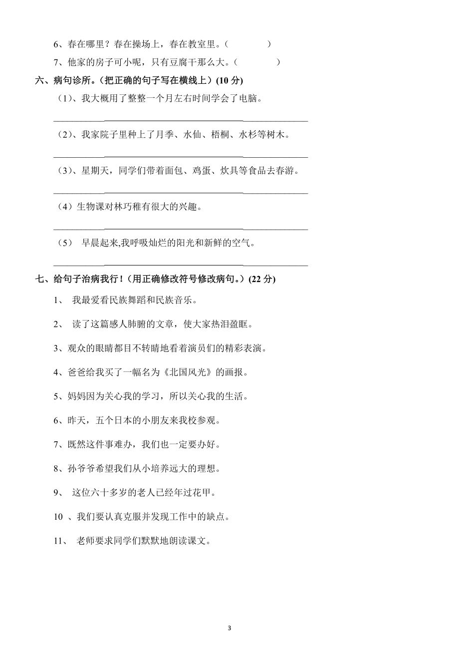 小学语文部编版四年级下册句子专项练习题（共3套）.docx_第3页