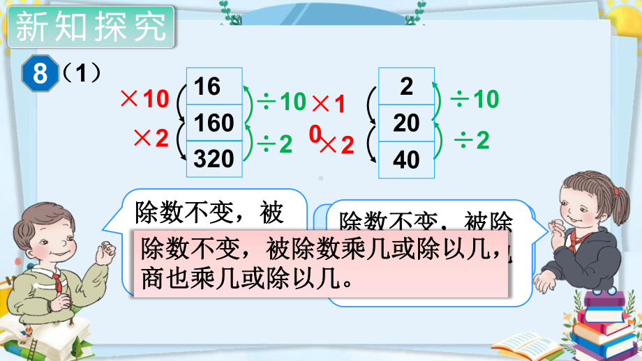 四年级数学上册精品课件《除数是两位数的除法商的变化规律（第1课时）》人教部编版PPT.pptx_第3页