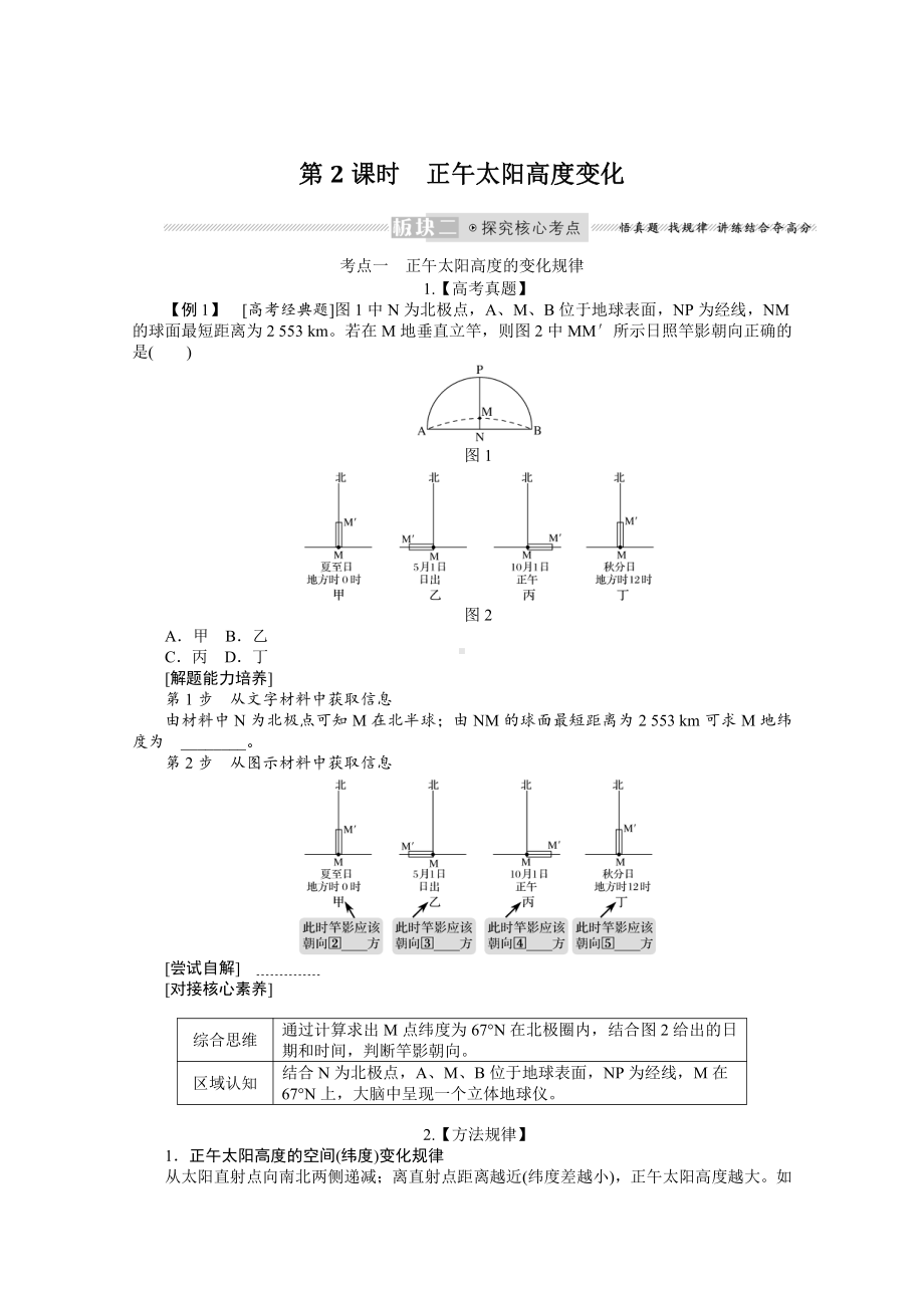 2022届新高考地理人教版一轮复习学案：2.5.2 正午太阳高度变化 （含解析）.docx_第1页