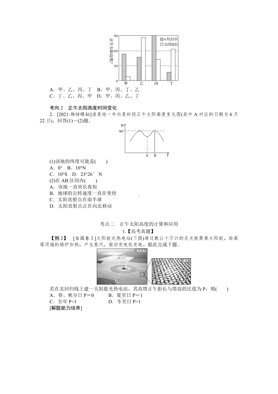 2022届新高考地理人教版一轮复习学案：2.5.2 正午太阳高度变化 （含解析）.docx_第3页