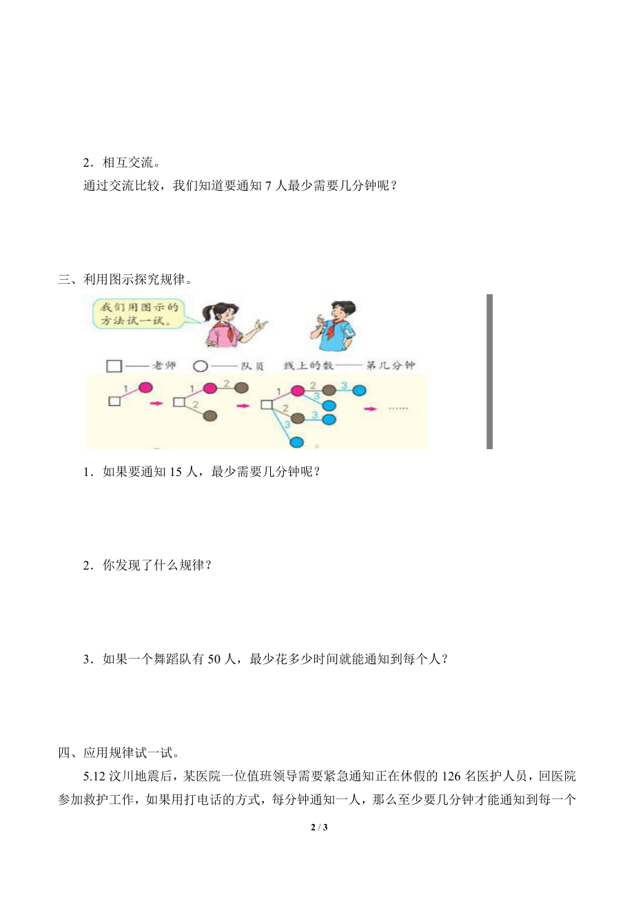 五年级数学下册学案-打电话-人教版(1).docx_第2页