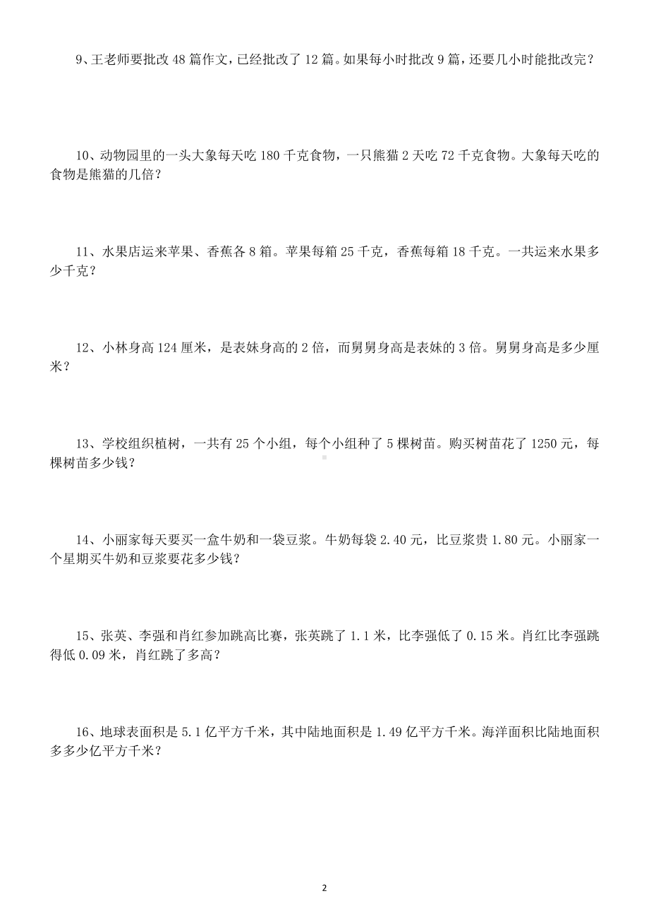 小学数学四年级下册经典应用题练习及答案.docx_第2页