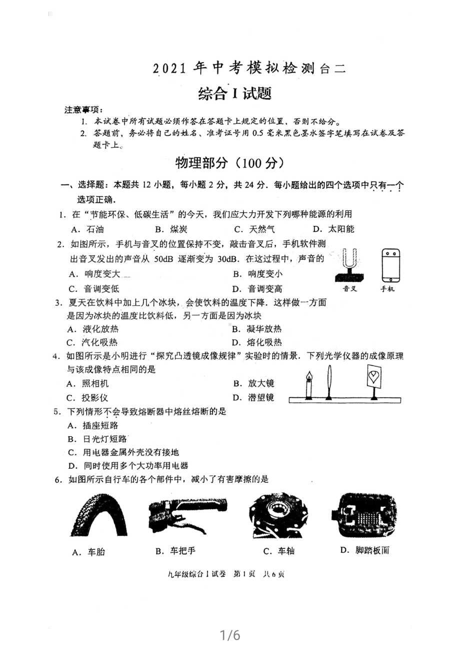 2021盐城市东台中考物理二模试卷.pdf_第1页