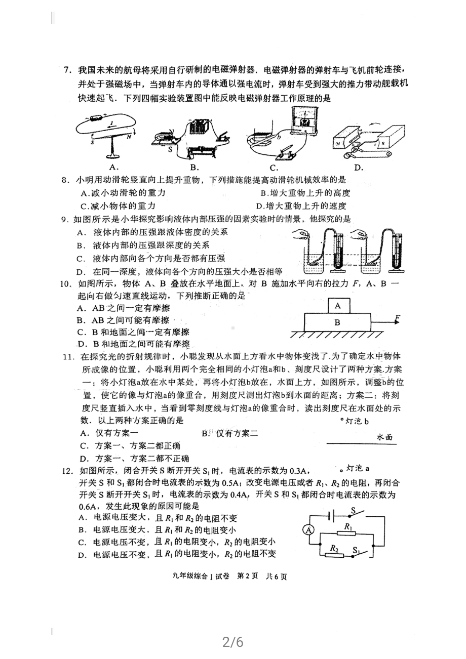 2021盐城市东台中考物理二模试卷.pdf_第2页