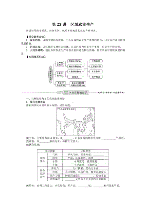 2022届新高考地理人教版一轮复习学案：9.23 区域农业生产 （含解析）.docx