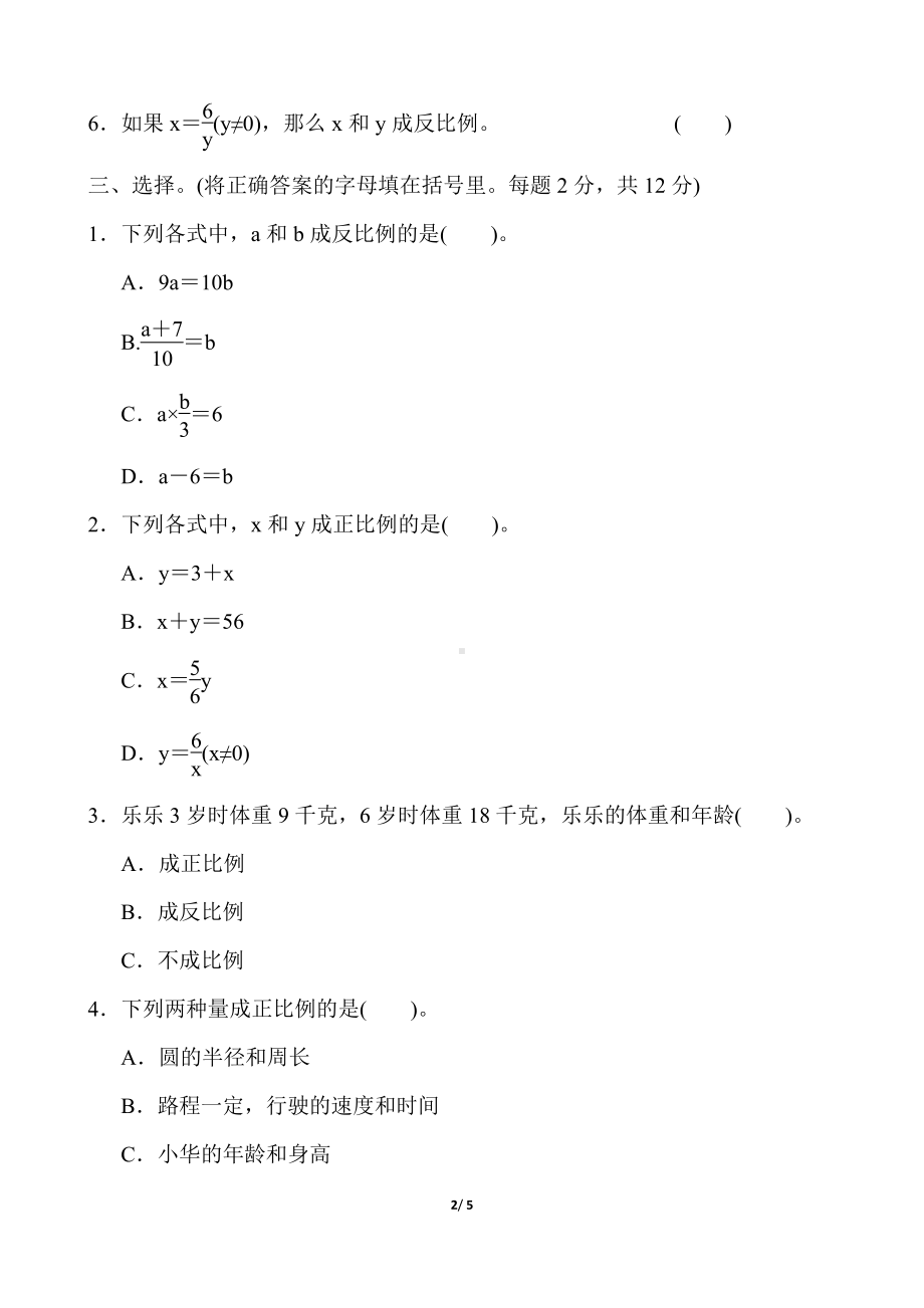 盐城市苏教版六年级数学下册第六单元测试卷.pdf_第2页