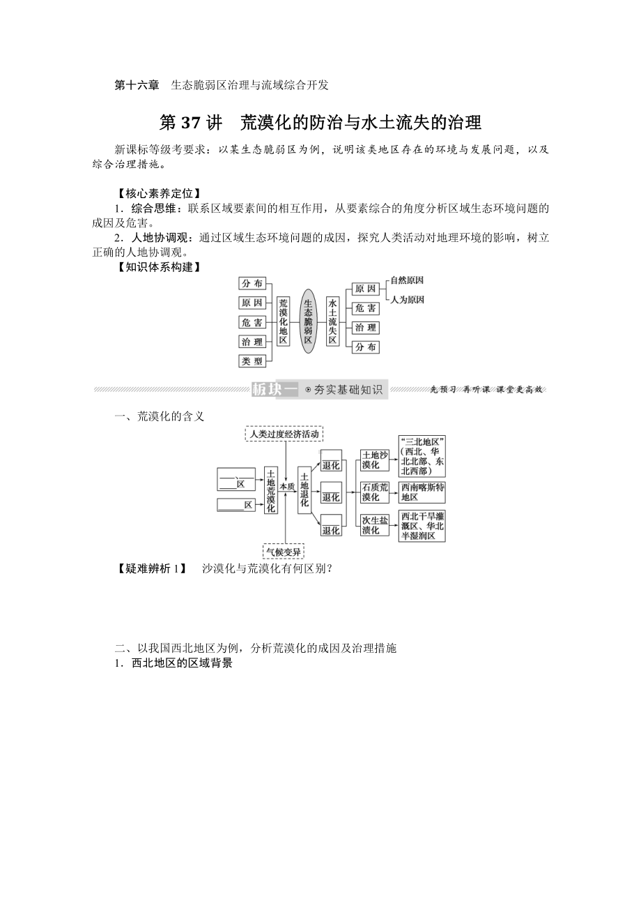 2022届新高考地理人教版一轮复习学案：16.37 荒漠化的防治与水土流失的治理 （含解析）.docx_第1页