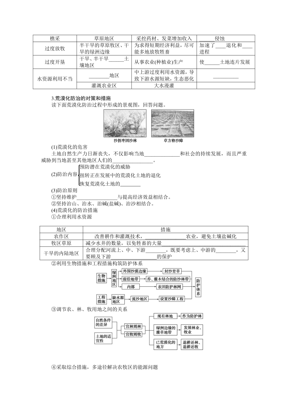 2022届新高考地理人教版一轮复习学案：16.37 荒漠化的防治与水土流失的治理 （含解析）.docx_第3页