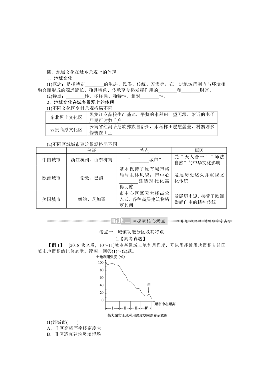 2022届新高考地理人教版一轮复习学案：8.20 城乡景观和城乡内部空间结构 （含解析）.docx_第3页