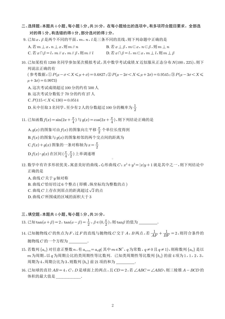 2021届徐州高三数学第四次模拟卷（及答案）.pdf_第2页