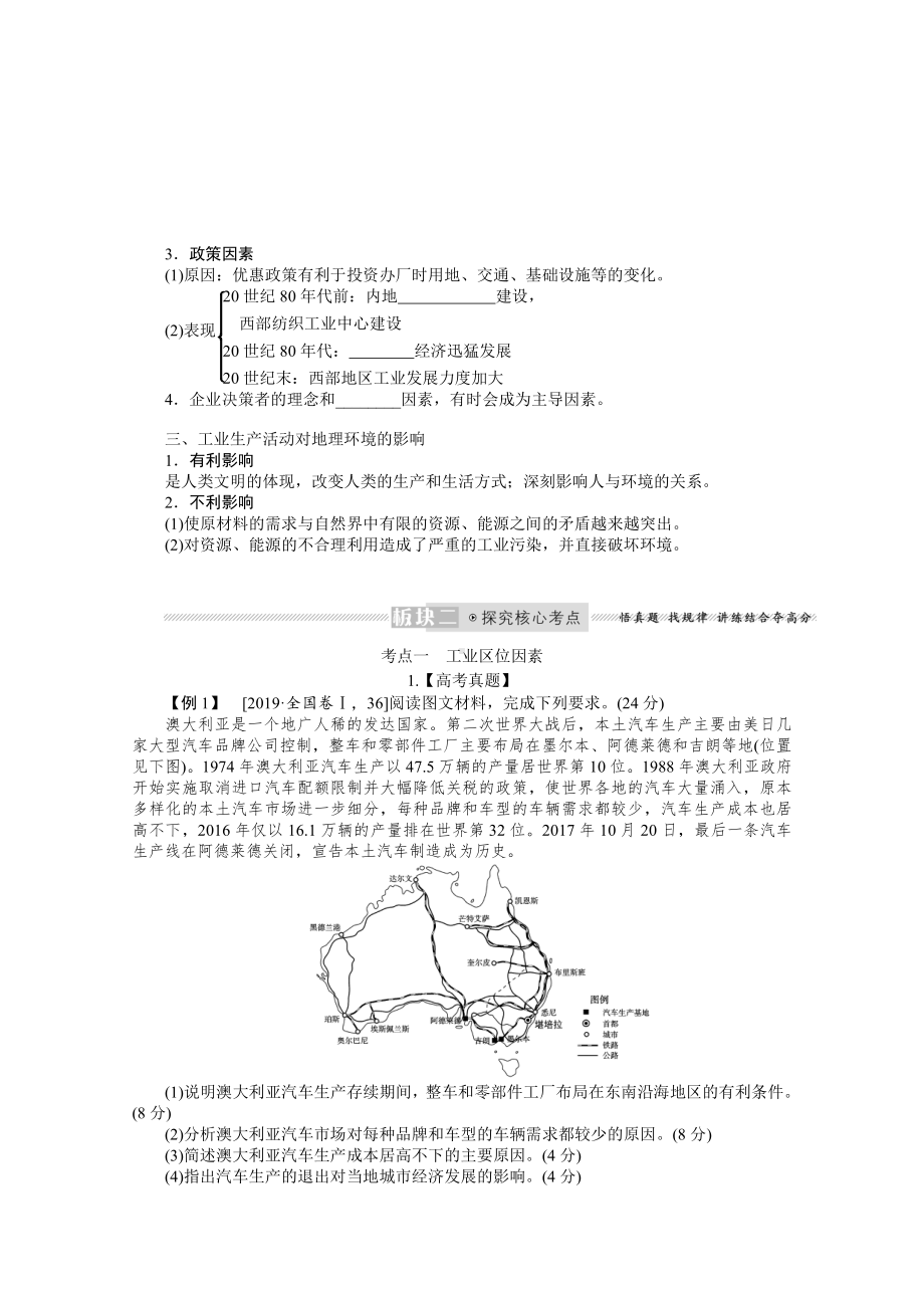 2022届新高考地理人教版一轮复习学案：10.24 工业的区位选择 （含解析）.docx_第3页