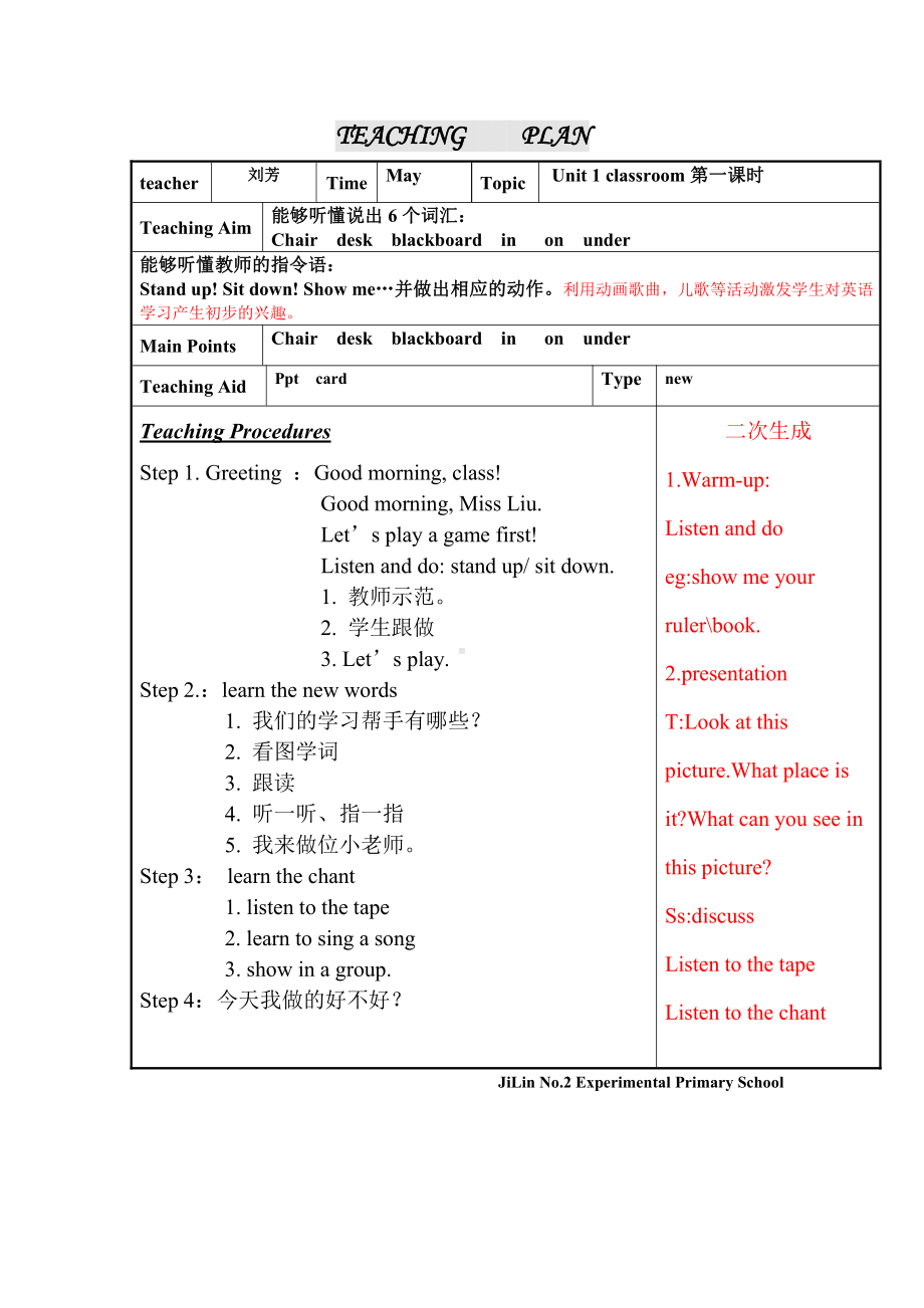 人教版（新起点）一年级下册Unit 1 Classroom-lesson 1-教案、教学设计-省级优课-(配套课件编号：912d4).docx_第1页