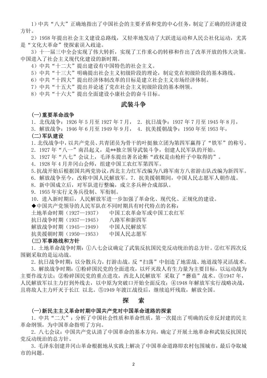 初中历史2021 中考复习《百年党史》知识点整理汇总.doc_第2页